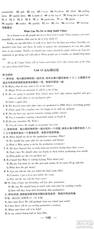 鸿鹄志文化2020精英新课堂九年级英语下册人教版答案 鸿鹄志文化2020精英新课堂九年级英语下册人教版答案