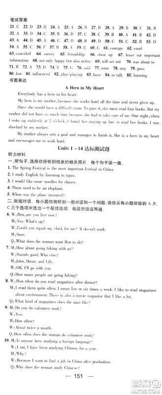 鸿鹄志文化2020精英新课堂九年级英语下册人教版答案 鸿鹄志文化2020精英新课堂九年级英语下册人教版答案