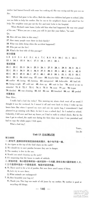 鸿鹄志文化2020精英新课堂九年级英语下册人教版答案 鸿鹄志文化2020精英新课堂九年级英语下册人教版答案