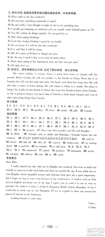 鸿鹄志文化2020精英新课堂九年级英语下册人教版答案 鸿鹄志文化2020精英新课堂九年级英语下册人教版答案