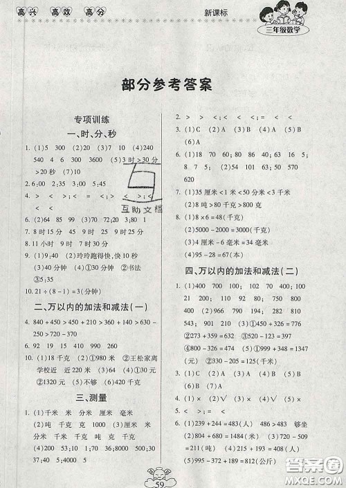 2020年本土好学生轻松寒假总复习三年级数学人教版答案