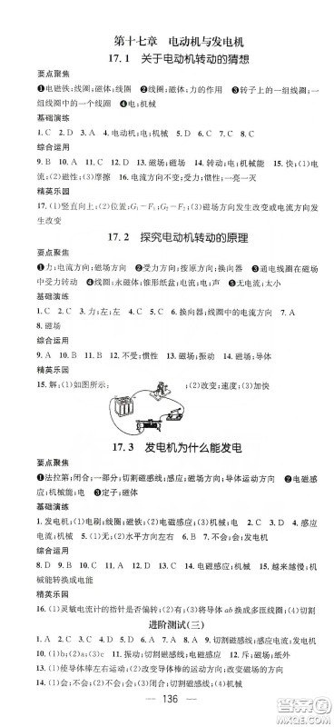 鸿鹄志文化2020精英新课堂九年级物理下册HY版答案