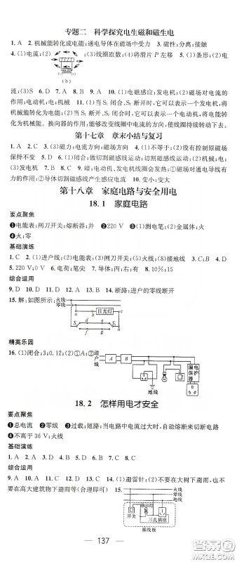 鸿鹄志文化2020精英新课堂九年级物理下册HY版答案