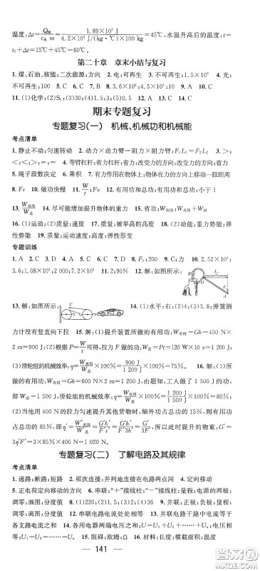 鸿鹄志文化2020精英新课堂九年级物理下册HY版答案