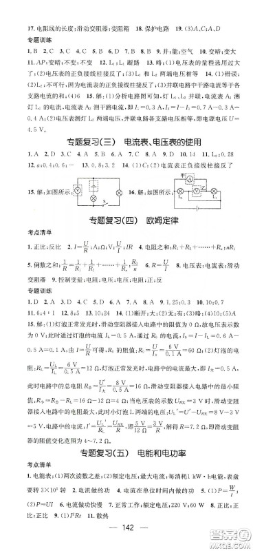 鸿鹄志文化2020精英新课堂九年级物理下册HY版答案