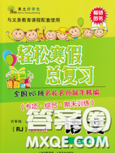 2020年本土好学生轻松寒假总复习三年级语文人教版答案