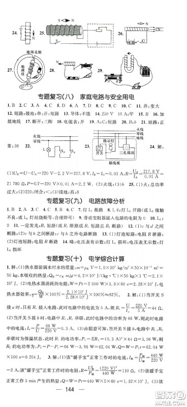 鸿鹄志文化2020精英新课堂九年级物理下册HY版答案