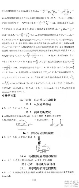 鸿鹄志文化2020精英新课堂九年级物理下册HY版答案