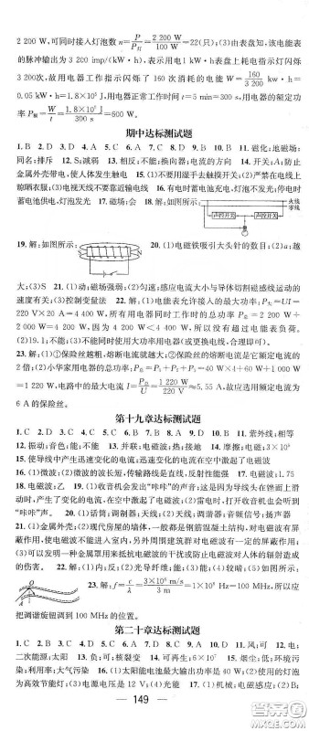 鸿鹄志文化2020精英新课堂九年级物理下册HY版答案