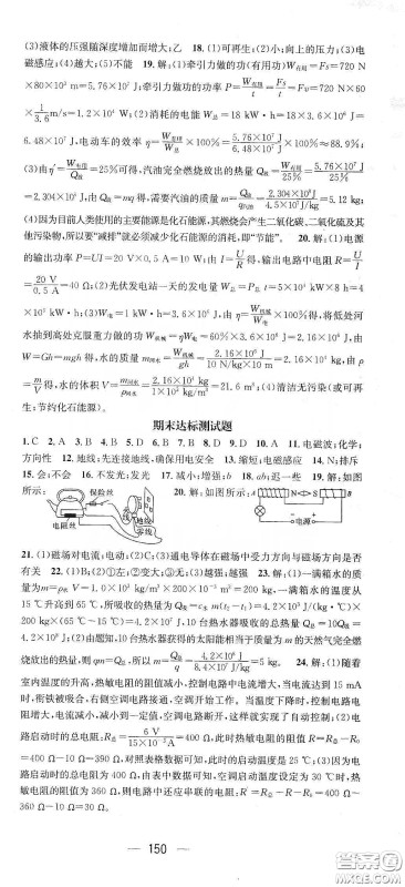 鸿鹄志文化2020精英新课堂九年级物理下册HY版答案