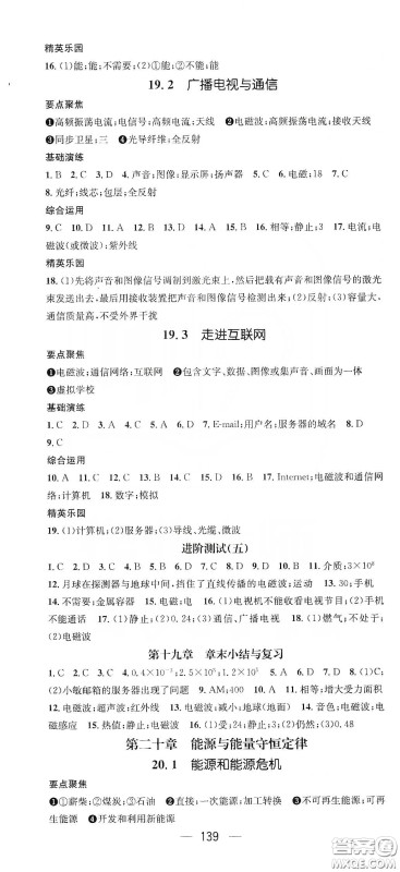 鸿鹄志文化2020精英新课堂九年级物理下册HY版答案