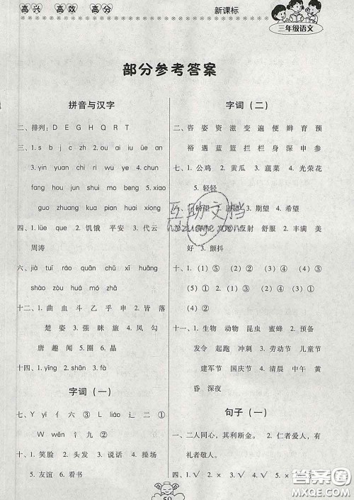 2020年本土好学生轻松寒假总复习三年级语文人教版答案