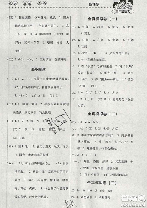 2020年本土好学生轻松寒假总复习三年级语文人教版答案