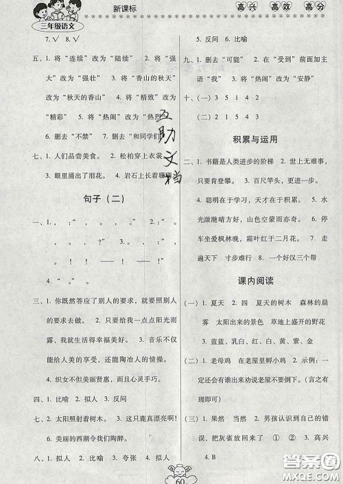 2020年本土好学生轻松寒假总复习三年级语文人教版答案