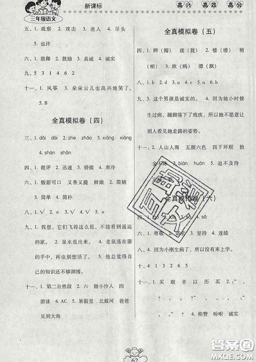 2020年本土好学生轻松寒假总复习三年级语文人教版答案