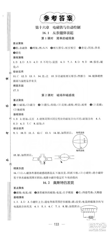 鸿鹄志文化2020精英新课堂九年级物理下册HY版答案