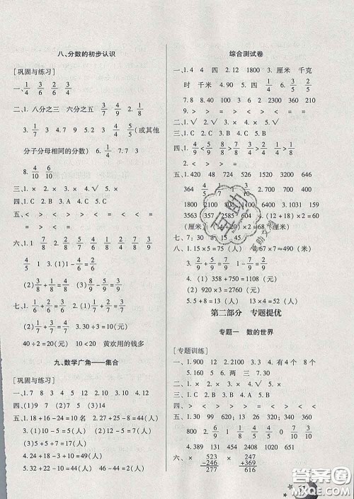 云南美术出版社2020年本土好学生寒假总复习三年级数学人教版答案