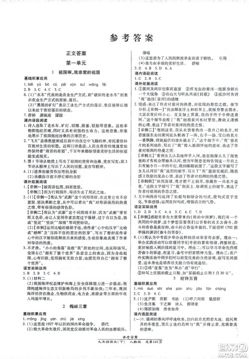 汇文图书2020卓越课堂九年级语文下册人教版答案 汇文图书2020卓越课堂九年级语文下册人教版答案