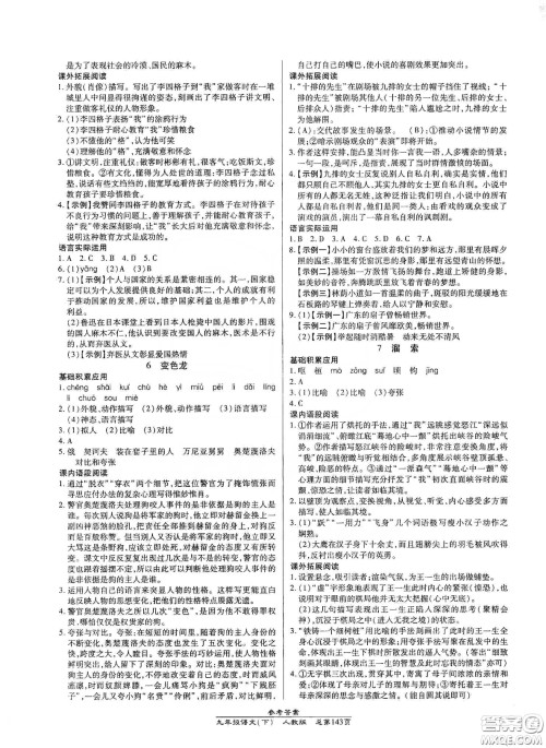 汇文图书2020卓越课堂九年级语文下册人教版答案 汇文图书2020卓越课堂九年级语文下册人教版答案