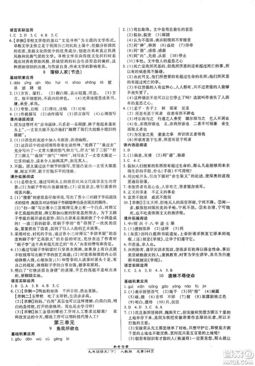 汇文图书2020卓越课堂九年级语文下册人教版答案 汇文图书2020卓越课堂九年级语文下册人教版答案