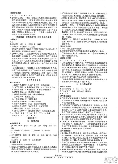 汇文图书2020卓越课堂九年级语文下册人教版答案 汇文图书2020卓越课堂九年级语文下册人教版答案
