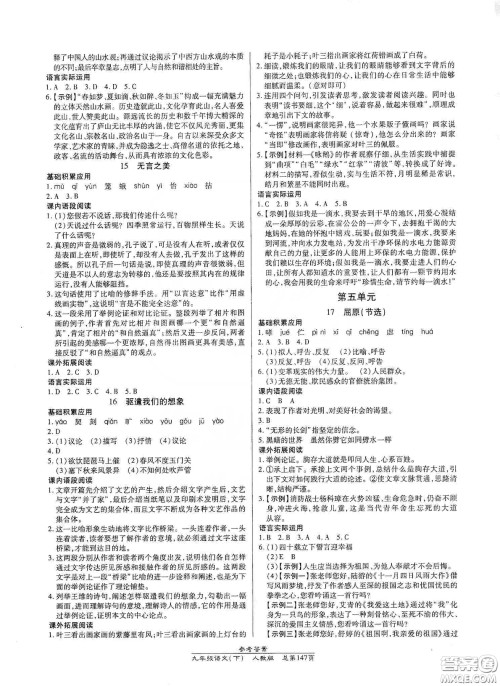 汇文图书2020卓越课堂九年级语文下册人教版答案 汇文图书2020卓越课堂九年级语文下册人教版答案