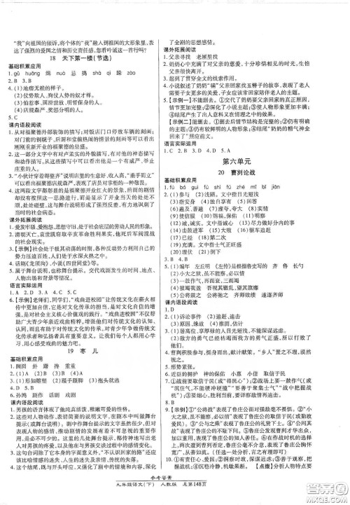 汇文图书2020卓越课堂九年级语文下册人教版答案 汇文图书2020卓越课堂九年级语文下册人教版答案