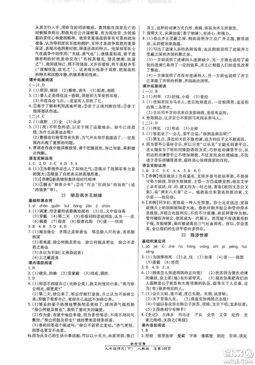 汇文图书2020卓越课堂九年级语文下册人教版答案 汇文图书2020卓越课堂九年级语文下册人教版答案