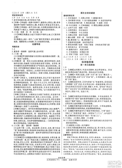 汇文图书2020卓越课堂九年级语文下册人教版答案 汇文图书2020卓越课堂九年级语文下册人教版答案