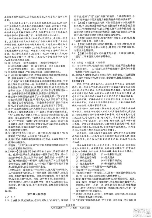 汇文图书2020卓越课堂九年级语文下册人教版答案 汇文图书2020卓越课堂九年级语文下册人教版答案
