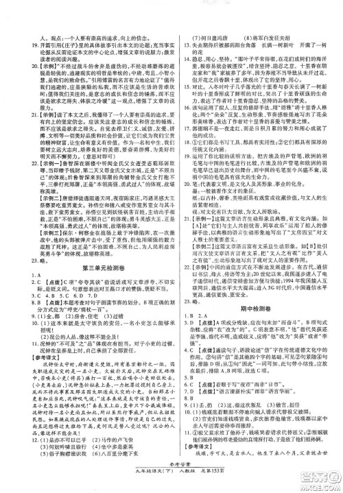 汇文图书2020卓越课堂九年级语文下册人教版答案 汇文图书2020卓越课堂九年级语文下册人教版答案