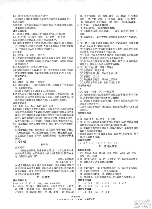 汇文图书2020卓越课堂九年级语文下册人教版答案 汇文图书2020卓越课堂九年级语文下册人教版答案