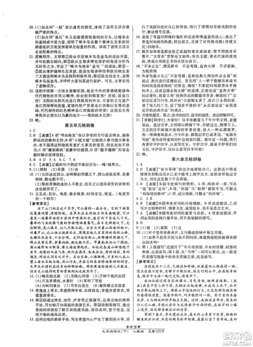 汇文图书2020卓越课堂九年级语文下册人教版答案 汇文图书2020卓越课堂九年级语文下册人教版答案