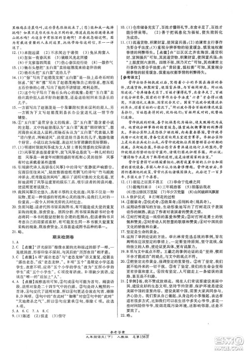 汇文图书2020卓越课堂九年级语文下册人教版答案 汇文图书2020卓越课堂九年级语文下册人教版答案