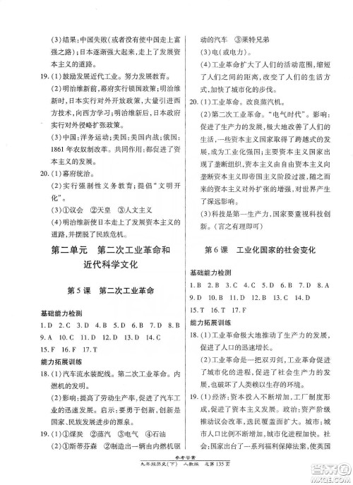 汇文图书2020卓越课堂九年级历史下册人教版答案