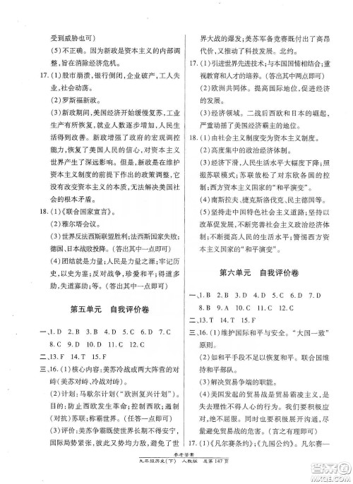 汇文图书2020卓越课堂九年级历史下册人教版答案