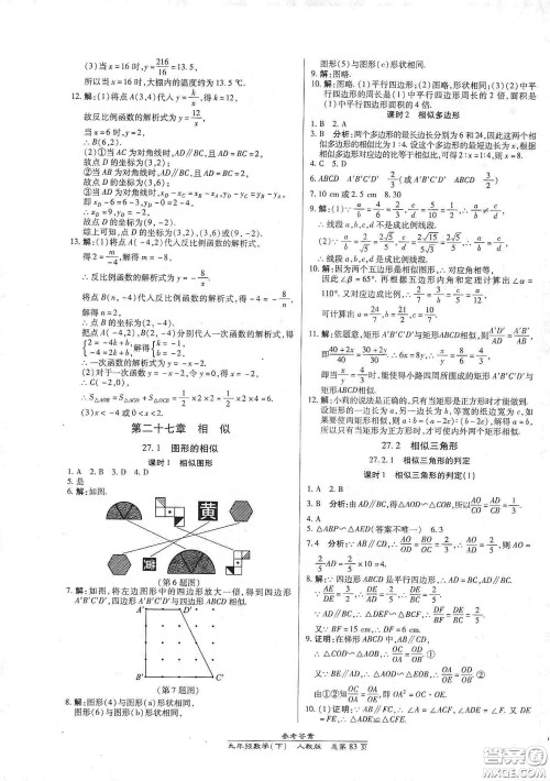 阳光出版社汇文图书2020卓越课堂九年级数学下册人教版答案