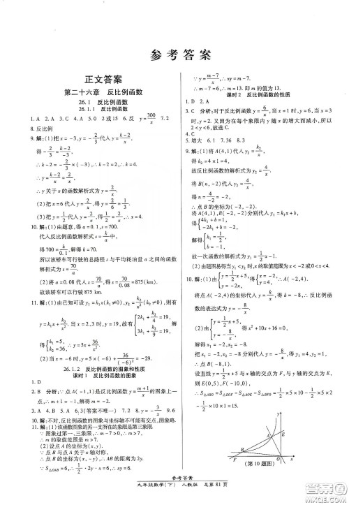 阳光出版社汇文图书2020卓越课堂九年级数学下册人教版答案