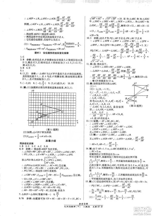 阳光出版社汇文图书2020卓越课堂九年级数学下册人教版答案