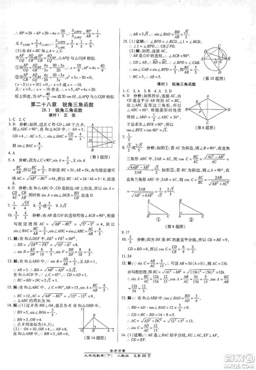 阳光出版社汇文图书2020卓越课堂九年级数学下册人教版答案