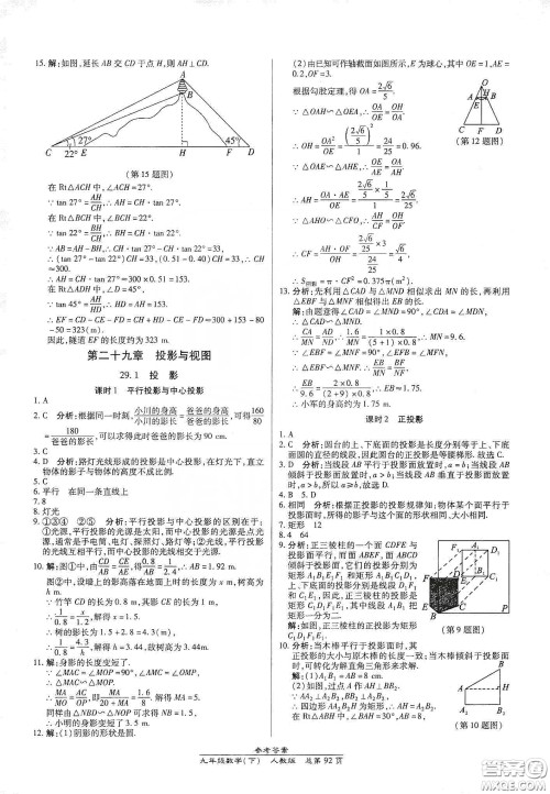 阳光出版社汇文图书2020卓越课堂九年级数学下册人教版答案