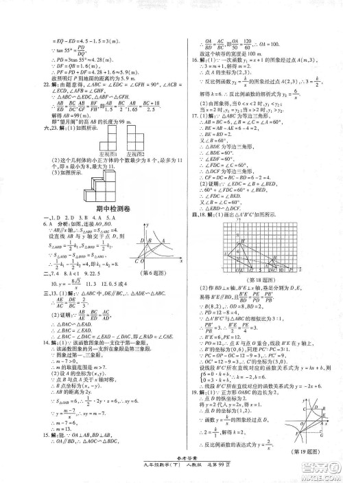 阳光出版社汇文图书2020卓越课堂九年级数学下册人教版答案