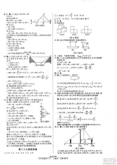 阳光出版社汇文图书2020卓越课堂九年级数学下册人教版答案