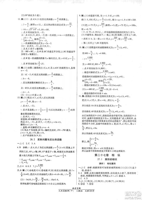 阳光出版社汇文图书2020卓越课堂九年级数学下册人教版答案
