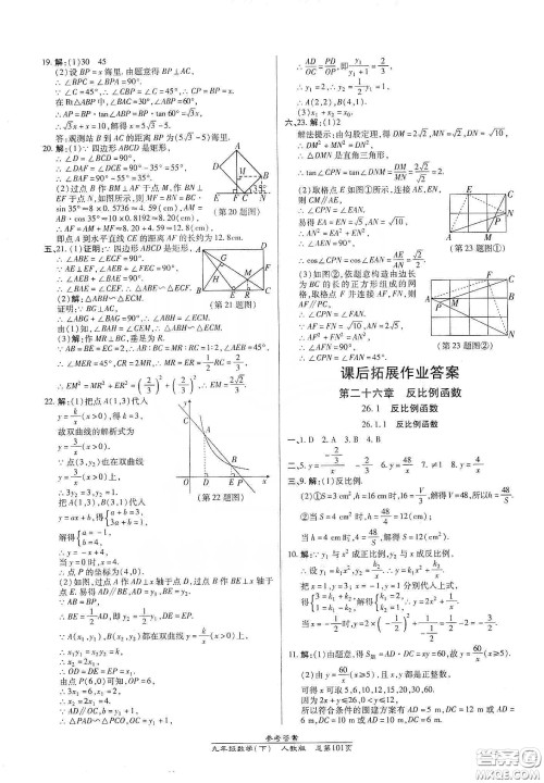 阳光出版社汇文图书2020卓越课堂九年级数学下册人教版答案