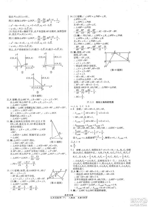 阳光出版社汇文图书2020卓越课堂九年级数学下册人教版答案