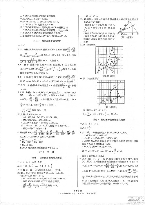 阳光出版社汇文图书2020卓越课堂九年级数学下册人教版答案