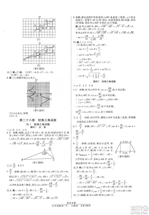 阳光出版社汇文图书2020卓越课堂九年级数学下册人教版答案
