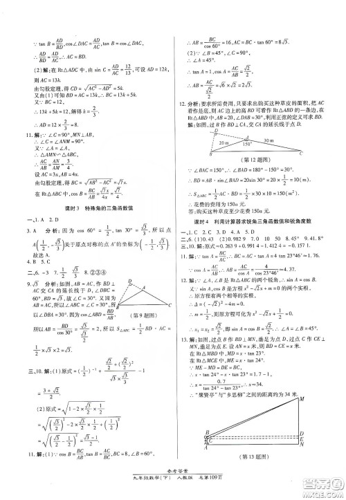 阳光出版社汇文图书2020卓越课堂九年级数学下册人教版答案