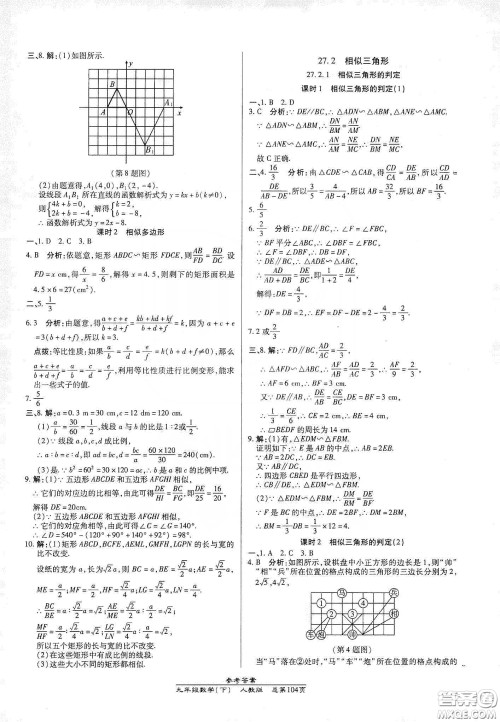 阳光出版社汇文图书2020卓越课堂九年级数学下册人教版答案